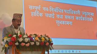 स्थानीय तह नवनिर्वाचित पदाधिकारीहरुलाई स्थानीय सरकार संचालन सम्बन्धी अभिमुखीकरण कार्यक्रम