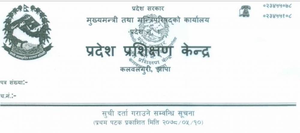 आवेदनको ढाचा 
